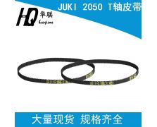 JUKI 2050 T轴皮带